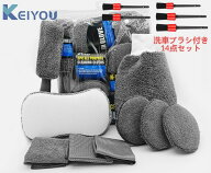 【期間セール】洗車セット 14点 初心者向け 洗車ブラシ タオル スポンジ グローブ タイヤブラシ 車 自転…