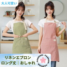 リネン エプロン リネンエプロンおしゃれ リネンエプロン男女兼用 リネンエプロン メンズ レディース 男性 女性 シンプル おしゃれ かわいい かっこいい ネイリスト カフェ サロン 美容師 保育士 長め 大人可愛い ロング グレー ブルー レッド ベージュ プレゼント ギフト