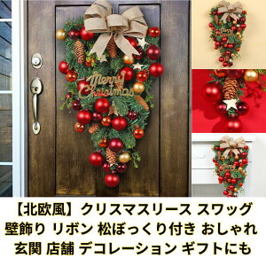 NX}X [X XbO NX}X[X wreath swag Ǐ { [t {[ ڂ  Jt S[WXȔzF k   christmas Xmas X   j[N 