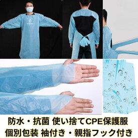 100枚 使い捨てプラスチックガウン 個別パッケージ 親指フック式 ブルー 使い捨てエプロン 袖付き 使い捨てガウン 防護服 大量 食品工場 個人病院 介護サービス
