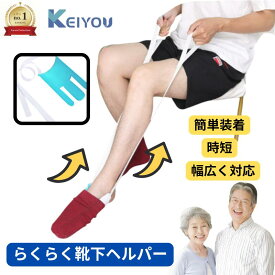 ソックススライダー 介護 妊婦 高齢者 シニア 補助具 腰椎圧迫骨折 かがんで靴下を履けない人用のサポート 靴下履き補助具