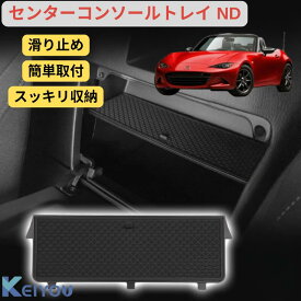 MAZDA ロードスター ND RF パーツ MX-5 ROADSTER ロードスター アクセサリー コンソールボックス グローブボックス パーティション 収納 ボックス 仕切板 カー用品 カスタム センターコンソール 用 インナートレー