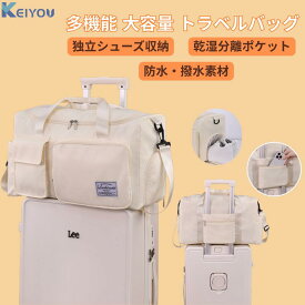 ボストンバッグ 旅行 旅行バッグ スポーツバッグ 軽量 乾湿分離 レディース メンズ 大容量 バック 防水 多機能 旅行用バッグ ショルダー 軽い 修学旅行 シンプル トラベル スーツケース 上に乗せる バッグ 旅行カバン 四角いバッグ スーツケースバック 靴収納 おしゃれ