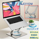 ノートパソコンスタンド 360度 回転 高さ調整 折りたたみ パソコン 回転台 折りたたみpcスタンド ノートPCスタンド ノートパソコンのスタンド ノートパソコン スタンド ノートPC台 ノートpc台卓上 持ち運び 卓上 机上 パソコンスタンド PC 台 斜め ラップトップスタンド