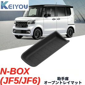 ホンダ N-BOX/N-BOXカスタムJF5 JF6 専用 助手席オープントレイマットjf5 ドア収納ボックス マット JF6 センターコンソール下 収納ボックス 収納スペース保護 nbox アクセサリー ノンスリップ ガタガタ音なし 内装パーツ カスタムパーツ