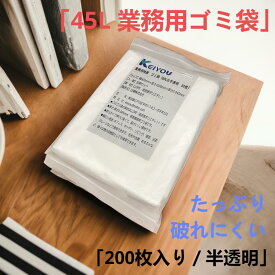訳あり ゴミ袋 45L 業務用 厚手 200枚（50枚×4冊）半透明 特厚 0.038mm 厚い 破れにくい ポリ袋 まとめ買い