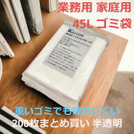 【業務用0.038mm特厚】ゴミ袋 45L 半透明 200枚 破れにくい 厚手 ごみ袋 45リットル 業務用ゴミ袋 家庭用…