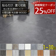★店舗限定25％OFFクーポン付き★粘着 置くだけ フロアタイル 6畳 クッションフロア 9畳 床 リメイク シ…