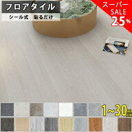 【スーパーSALE限定25％OFF】枚数選択可能 置くだけ フロアタイル 置くだけ 6畳フロアシート 大理石フロ…