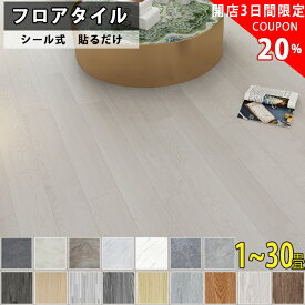 ★BLACK FRIDAY20％OFFクーポン付き★フロアタイル 木目 フロアシート 置くだけ クッションフロア ウッドカーペット 賃貸 置くだけ フロア-タイル 粘着 貼るだけ リノベーション 木目調 フローリングシート カーペット シール フロアタイル 大理石 土足 床材 玄関 引っ越し