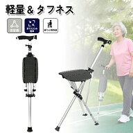 【マラソン限定全品25％OFFクーポン】杖 折りたたみ ステッキ チェアー 軽量 杖介護 椅子 椅子付き折りた…