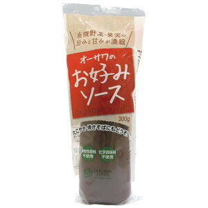 オーサワのお好みソース(有機野菜・果実使用)300g【オーサワジャパン】オーガニック 調味料 3003882-os