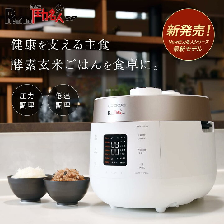 楽天市場】2064552-ms CUCKOO Premium New 圧力名人 SP 発芽酵素玄米 
