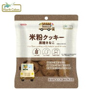 プラスフリー 米粉クッキー 黒糖きなこ65g 【ノースカラーズ】【1〜3個はメール便300円】2030043-ms