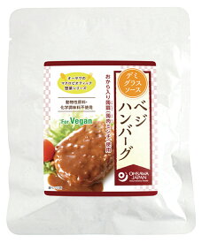 オーサワのべジハンバーグ(デミグラスソース) 110g vegan ヴィーガン ビーガン 動物性不使用 ベジタリアン 菜食【オーサワジャパン】【1〜5個はメール便300円】 3009600-os