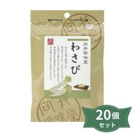 2010703-ms 【取り寄せ商品】香辛料〈わさび〉20g×20個セット【向井珍味堂】