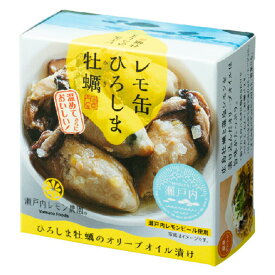 4121588-sk レモン缶ひろしま牡蠣　オリーブオイル漬け　65g（固形量40g）【ヤマトフーズ】