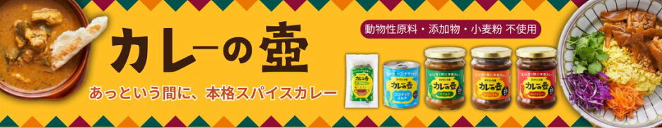 カレーの壺