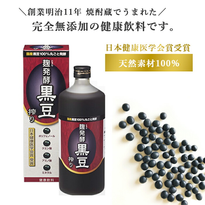 1007521-kf  麹発酵黒大豆搾り 発酵黒豆エキス　酵素ドリンク 720ml