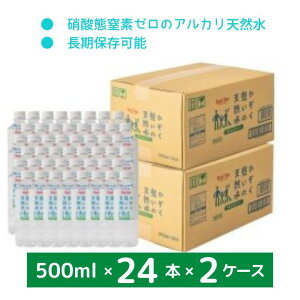 1070950-kf かぞく想いの天然水【リセットタイム】 500ml×24本× 2ケース【I・ライフソリューションズ】【送料無料 ※ 沖縄・離島を除く】【同梱不可】