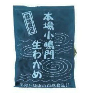 1003704-kf 小鳴門産 生わかめ 180g【ギデオン】