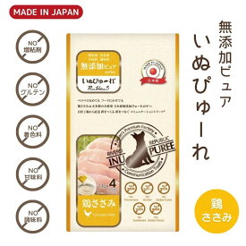 1074000-kf いぬぴゅ〜れ 無添加 鶏ささみ 13g×4本 犬 おやつ 無添加 国産【リバードリパブリック】【1〜10個はメール便300円】いぬぴゅーれ