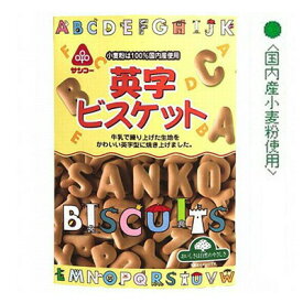 楽天市場 アルファベット ビスケットの通販