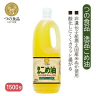 逸品こめ油　ポリボトル　1500g【築野食品】栄養機能食品ビタミンE1004697-kfko　米油