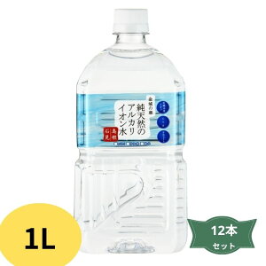 3001372-1-os 純天然のアルカリイオン水 金城の華 1L × 12本セット【ケイ・エフ・ジー】【送料無料※沖縄・離島を除く】【同梱不可】