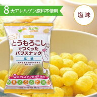 半額！！【わけあり 賞味期限26年10月24日】とうもろこしでつくったパフスナック 塩味 55g【サンコー】20…