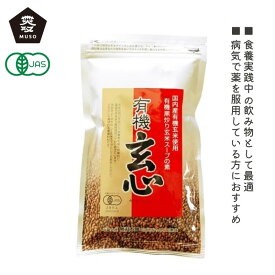 有機玄心320g【無双本舗】【1〜3個はメール便300円】2053503-ms オーガニック