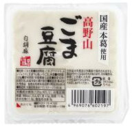 高野山ごま豆腐白 120g【聖食品】 2021943-ms