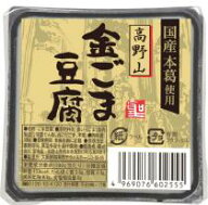 高野山金ごま豆腐 100g【聖食品】 2021973-ms