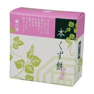 本くず餅 83g【廣八堂】【夏季限定】2033299-ms