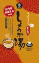 有機生姜使用しょうが湯 20g×5 温活 冷え性【ムソー】【1〜3個はメール便300円】 2032671-ms