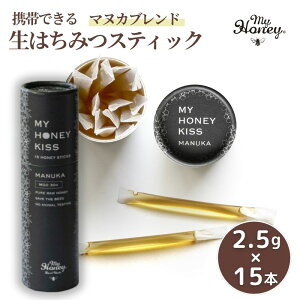 }Cnj[ KISS MANUKA }Cnj[LbX }kJuh 37.5g (2.5g×15{)/ ȂyMY HONEYzHmyhoney-kiss-manuka-mh