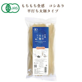 3002995-os 有機玄米太麺 フォー 150g【ヤムヤム】