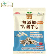 純国産無添加 やわらか煮干し 50g【ノースカラーズ】【1〜6個はメール便300円】2030040-ms