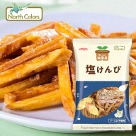 純国産 塩けんぴ 100g【ノースカラーズ】【1〜2個はメール便300円】 2033846-ms