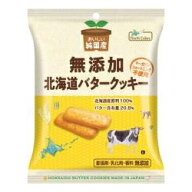 純国産無添加北海道バタークッキー 8枚【ノースカラーズ】【1〜4個はメール便300円】 2033890-ms