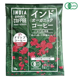 3004495-os インドオーガニックコーヒー(ポアブス農園)ドリップタイプ 1袋(10g)【マカイバリジャパン】【1〜8個はメール便300円】