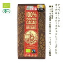 チョコレートソール　オーガニックダークチョコレート100%　90g【ミトク】【冬季限定】【1〜9個はメール便300円】3000878-os