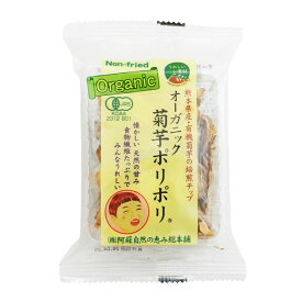 オーガニック菊芋ポリポリ（ミニ） 20g【阿蘇自然の恵み総本舗】【1〜5個はメール便300円】【数量限定】3004529-os
