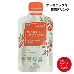 3004502-os 有機ニンシアゴジベリー(クコピューレ飲料) 1袋(43.6ml)【八仙】【1〜10個へメール便300円】