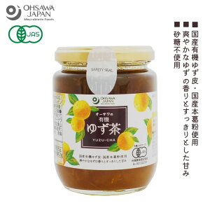 オーサワの有機ゆず茶 260g【オーサワジャパン】3000212-os 【秋冬限定】ユズ茶