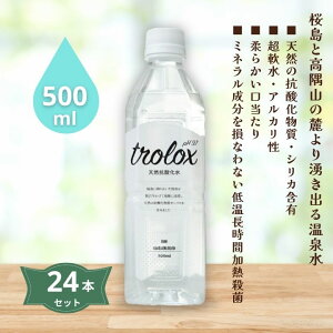 3009329-1-os trolox(VRR_) 500ml×24{ygbNXzyEzysz