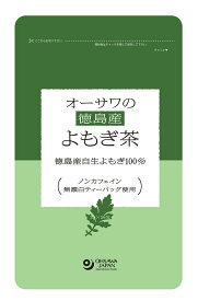 3004232-os オーサワの徳島産よもぎ茶 40g(2g×20包)【オーサワ】