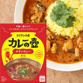 pa13-72-prko　カレーの壺レトルトカレー チキンカレー（辛口）180g【プレス】【第3世界ショップ】【1～2個はメール便300円】