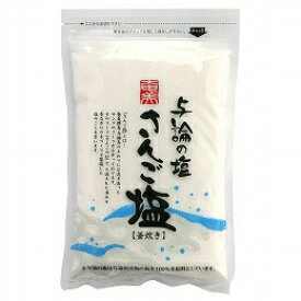 4110247-sk 奄美さんご塩　200g【奄美自然食本舗】【1〜3個はメール便300円】
