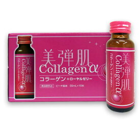 5000076-sh　美弾肌コラーゲン+ローヤルゼリーα　50mL×10本入り×5箱セット【ホーエイ】【送料無料※沖縄・離島を除く】